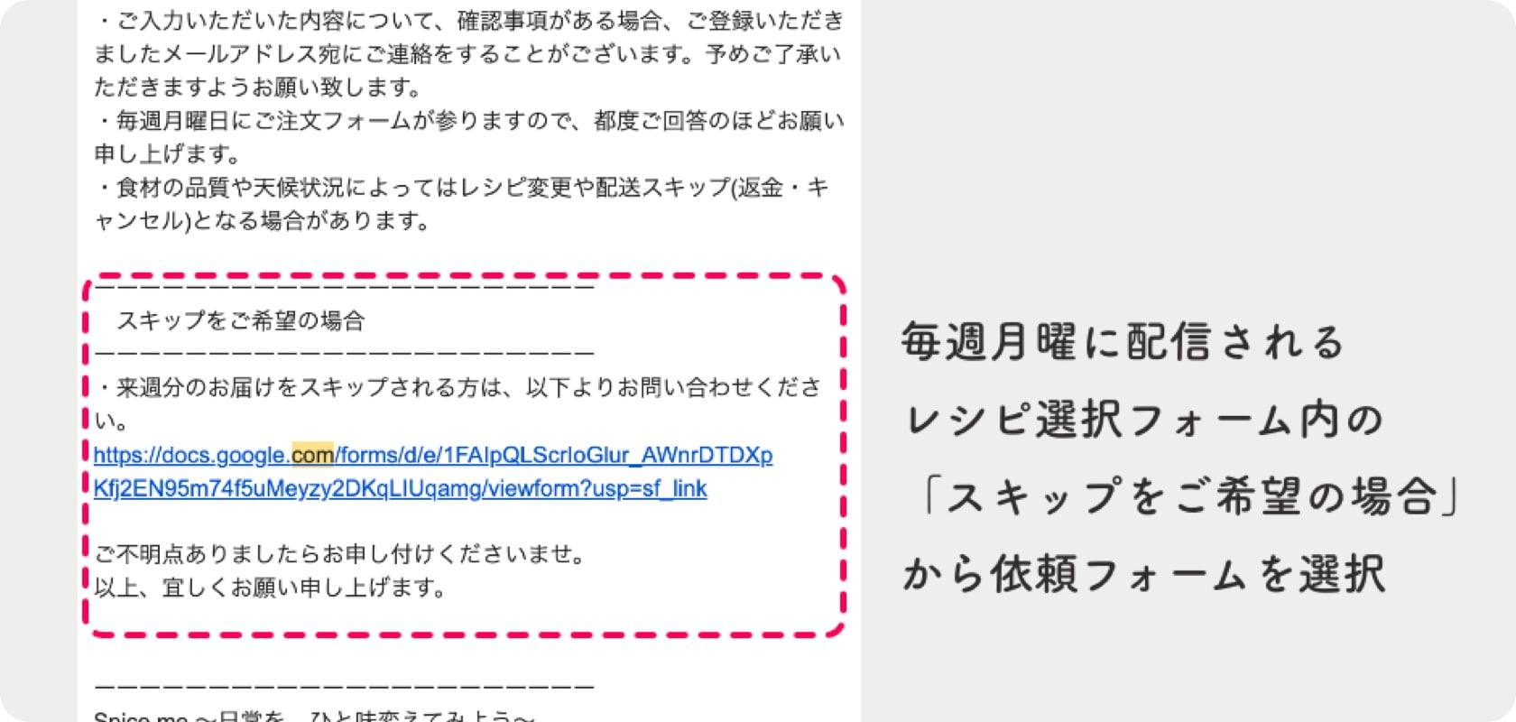 定期便スキップの方法